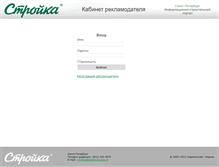 Tablet Screenshot of my.stroit.ru