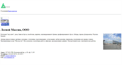 Desktop Screenshot of lesmasiv.stroit.ru