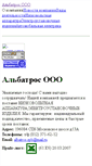 Mobile Screenshot of albatros.stroit.ru