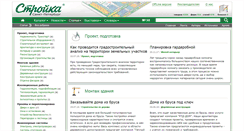 Desktop Screenshot of library.stroit.ru