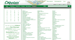 Desktop Screenshot of dictionary.stroit.ru