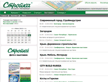 Tablet Screenshot of expo.stroit.ru